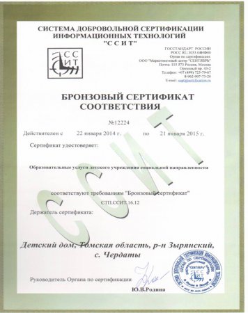 Бронзовый сертификат 