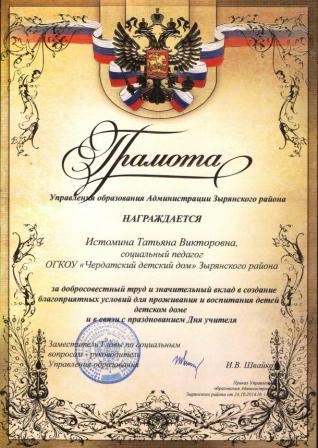 Управление образования Зырянского района чествовало своих педагогов Управление образования Зырянского района чествовало своих педагогов