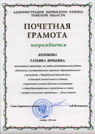 Управление образования Зырянского района чествовало своих педагогов Управление образования Зырянского района чествовало своих педагогов