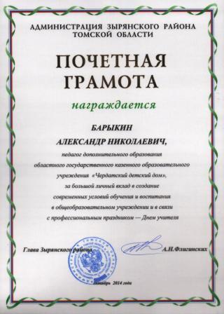 Управление образования Зырянского района чествовало своих педагогов