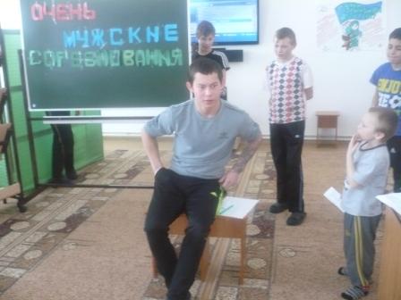 « Очень мужские соревнования» « Очень мужские соревнования»