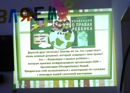 День правовой помощи детям День правовой помощи детям