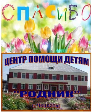 СПАСИБО ЗА ОТЗЫВЧИВОСТЬ И БЛАГОТВОРИТЕЛЬНОСТЬ СПАСИБО ЗА ОТЗЫВЧИВОСТЬ И БЛАГОТВОРИТЕЛЬНОСТЬ