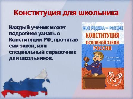 12 ДЕКАБРЯ ДЕНЬ КОНСТИТУЦИИ 12 ДЕКАБРЯ ДЕНЬ КОНСТИТУЦИИ