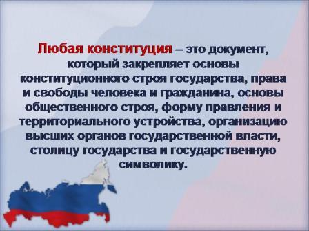 12 ДЕКАБРЯ ДЕНЬ КОНСТИТУЦИИ 12 ДЕКАБРЯ ДЕНЬ КОНСТИТУЦИИ