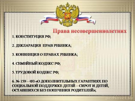 «Твой правовой статус - права, обязанности и ответственность от рождения до совершеннолетия» «Твой правовой статус - права, обязанности и ответственность от рождения до совершеннолетия»