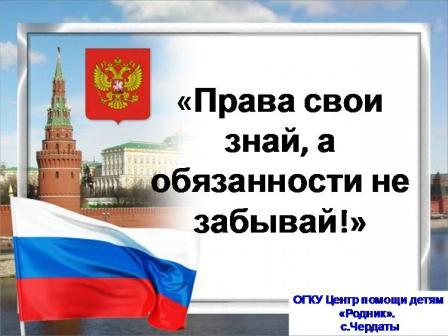 «Твой правовой статус - права, обязанности и ответственность от рождения до совершеннолетия» «Твой правовой статус - права, обязанности и ответственность от рождения до совершеннолетия»