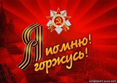 День Победы День Победы