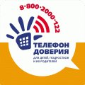 Детский телефон доверия Детский телефон доверия