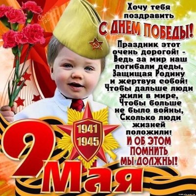 День Победы День Победы