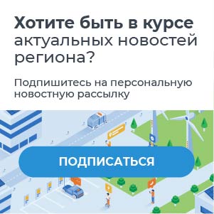 Подпишитесь на персональную рассылку Центра управления регионом. Подпишитесь на персональную рассылку Центра управления регионом.