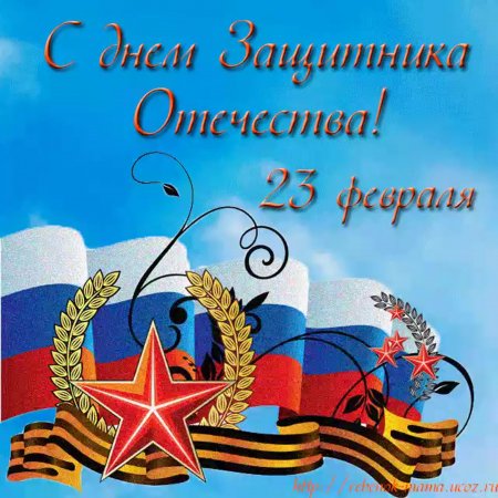 Дорогие мужчины от всей души примите тёплые поздравления Дорогие мужчины от всей души примите тёплые поздравления