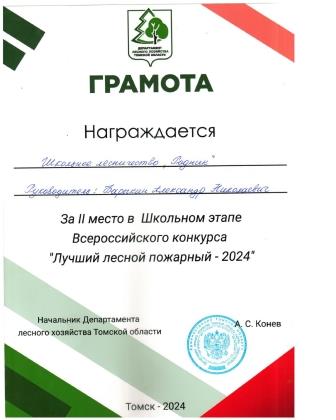 «Лучший лесной пожарный - 2024» «Лучший лесной пожарный - 2024»